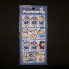 クレヨンしんちゃん プラスチックモデル風シール plasticmodel 幼稚園