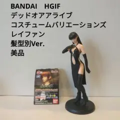 BANDAI　HGIF　デッドオアアライブ　レイファン　髪型別Ver.