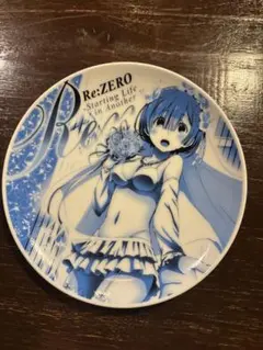 Re：ゼロから始める異世界生活 盛り皿 ウェディング レム 陶磁器　プレート