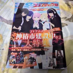 コンプティーク 2025年8月号