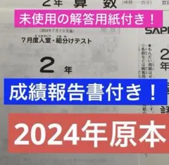 2026年最新】sapix 入室テストの人気アイテム - メルカリ