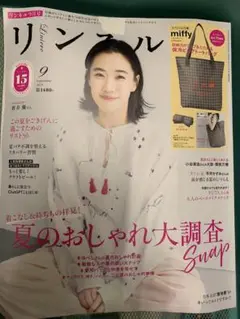 リンネル9月号付録