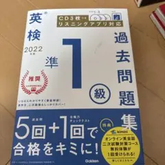 2022年度 英検準1級過去問題集