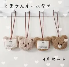 くまさん ネームタグ 名札 名前 くま 韓国 入園準備 入学 キーホルダー