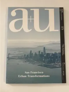a+u 571 サンフランシスコ 都市の変容