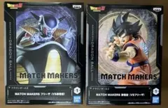 ドラゴンボール MATCH MAKERS フリーザ 孫悟空