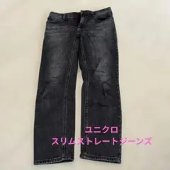 UNIQLO　スリムストレートジーンズ　26