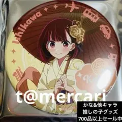 推しの子 47都道府県の子　有馬かな 石川県 缶バッジ