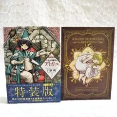 2025年最新】とんがり帽子のアトリエ 特装版 の人気アイテム - メルカリ