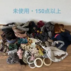 ヘアアクセサリー大量まとめ売り◆シュシュ、カチューシャ、ヘアクリップ等150点