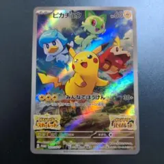 プロモカード ピカチュウ 001/SV-P ポケモンカード