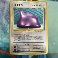 メタモン ★ 第3弾拡張パック 化石の秘密