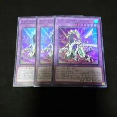 【遊戯王】『オッドアイズ・ボルテックス・ドラゴン』3枚セット