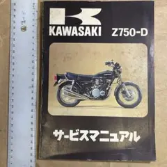 カワサキ KAWASAKI Z750GP GPZ750サービスマニュアル カワサキ KAWASAKI Z750GP GPZ750サービスマニュアル Yahoo