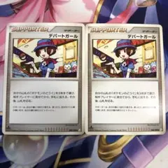 ポケモンカード　デパートガール　Pt4 2009 ２枚セット