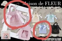 Maison de FLEUR ガチャガチャ　ピンク サックス 2個セット