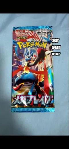 ポケモンカードゲーム メガブレイブ　1パック　未開封