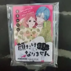 花とゆめ 懸賞当選品　アクリルスタンド　顔だけじゃ好きになりません