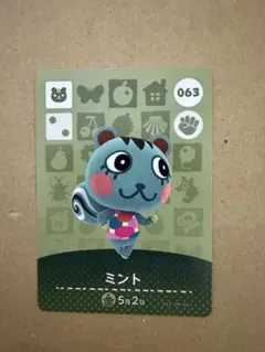 あつ森　amiiboカード 063 ミント