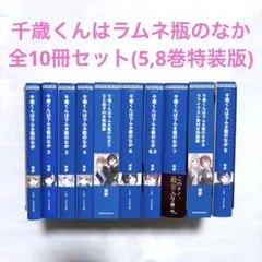 2025年最新】千歳くんはラムネ瓶のなか 全巻の人気アイテム - メルカリ