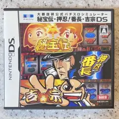 大都技研公式パチスロシミュレーター 秘宝伝・押忍!番長・吉宗 DS
