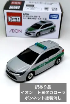 イオンオリジナルトミカ トヨタ カローラ ドイツ警察パトロールカー