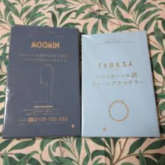 女性誌付録 2点セット