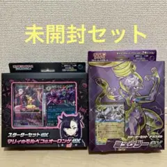 スターターセット マリィのモルペコ&オーロンゲex ミュウツーex