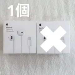 新品未開封 純正Apple 有線イヤホン 1個