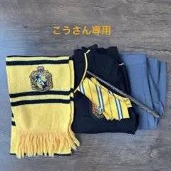 ハッフルパフ制服セット