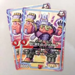 Mt.富士山ックスMAX　2枚