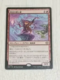 2026年最新】MTG 呪詛の壊し屋の人気アイテム - メルカリ