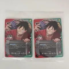 1番くじ ONE PIECE 購入特典 モンキー・D・ルフィ プロモカード2枚
