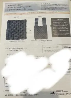 英国の息吹を感じてROWAN FeltedTweedで編むかぎ針アラン模様の小物