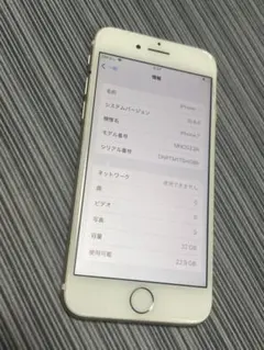 Apple iPhone 7 32GB ゴールド MNCG2J/A 本体