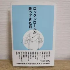 2025年最新】ロックンロールが降ってきた日の人気アイテム - メルカリ