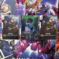 ガンダムカードゲーム 優雅な物腰 バナージ・リンクス 3枚セット 新品