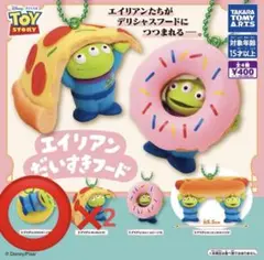 トイ・ストーリー　エイリアン だいすきフード　すやすやドーナツ　２つセット