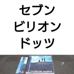 セブン・ビリオン・ドッツ　Stay With Me