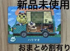 あつ森　とび森　どう森　あつまれどうぶつの森amiiboカード　ハリマオ　8