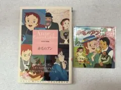 赤毛のアン本　赤毛のアンCD付文庫本　赤毛のアンCD