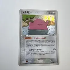 美品】メタモン 053/086 1ed イシツブテ メタモル - メルカリ