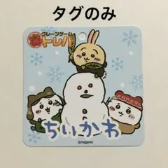 2025年最新】ちいかわ ぬいぐるみ トレバの人気アイテム - メルカリ