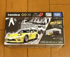 トミカプレミアム 頭文字D ステアリングビュー AE86トレノ & RX7
