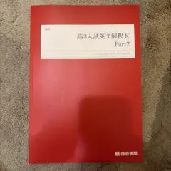 2026年最新】四谷学院 英文解釈の人気アイテム - メルカリ