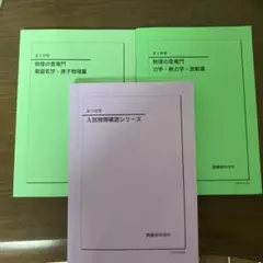 学研プライムゼミ 難関大ハイレベル物理 錬成1〜8 夏期講習1〜2 高井