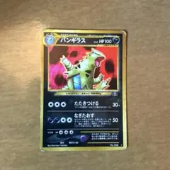 バンギラス 旧裏★ 拡張パック第2弾 遺跡をこえて…