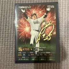 カルビー プロ野球チップス 山川穂高 2024