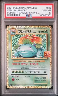 2026年最新】フシギバナ psa10の人気アイテム - メルカリ