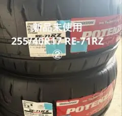 ブリヂストン RE-71RZ 17インチ 255/40R17 2026年製②のサムネイル